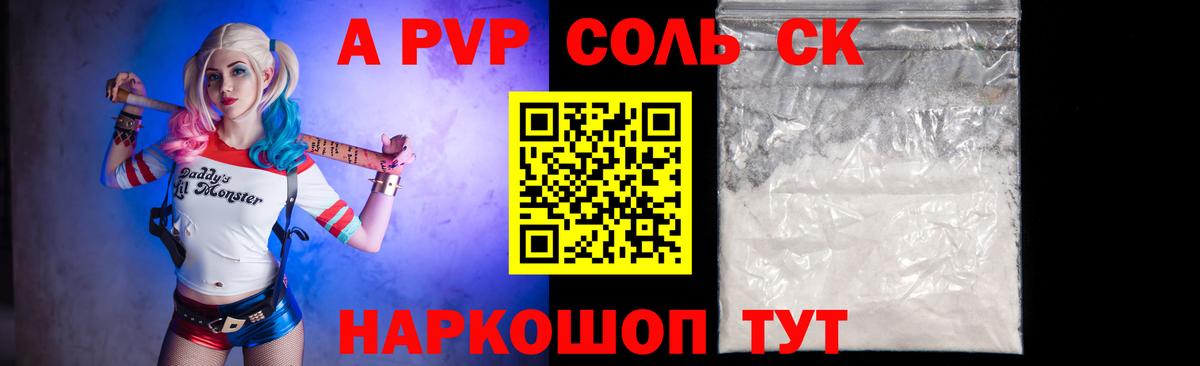 Альфа ПВП крисы CK Иваново