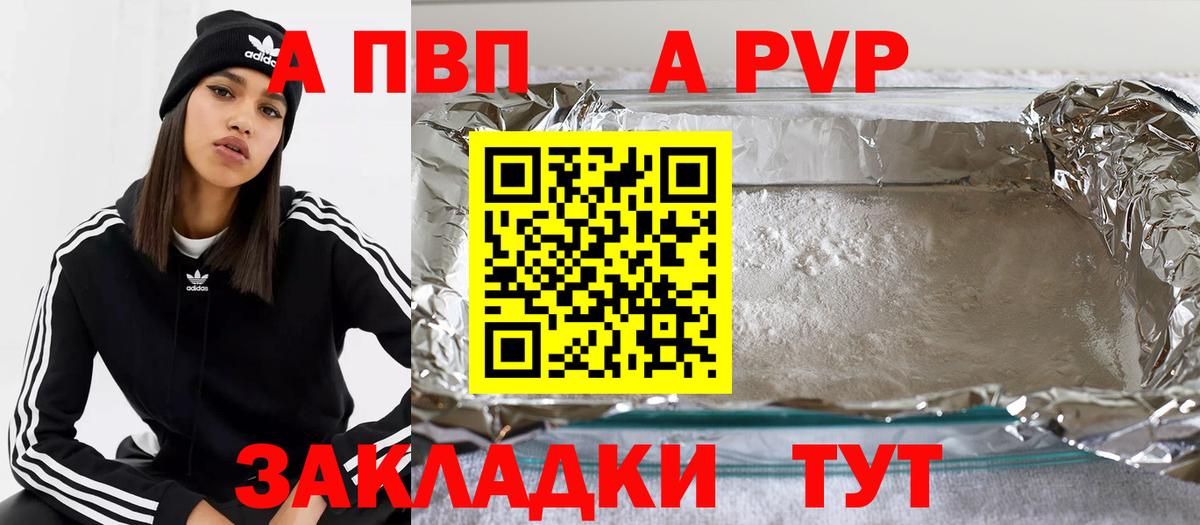 A-PVP крисы CK  А ПВП VHQ  Альфа ПВП кристаллы  Вход с VPN  Иваново 