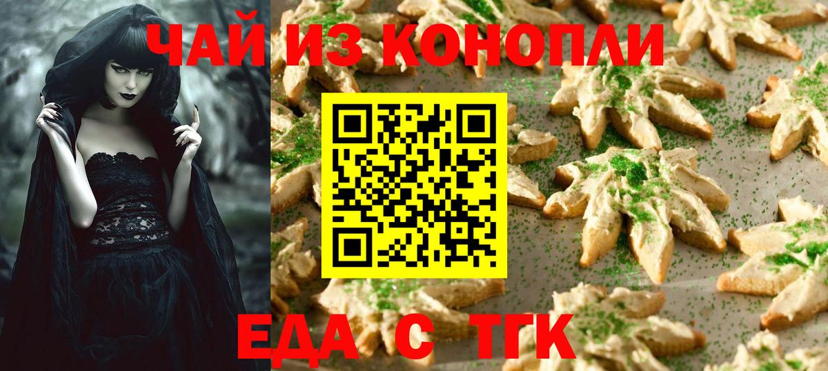 Иваново  Cannafood марихуана  Вход с VPN 