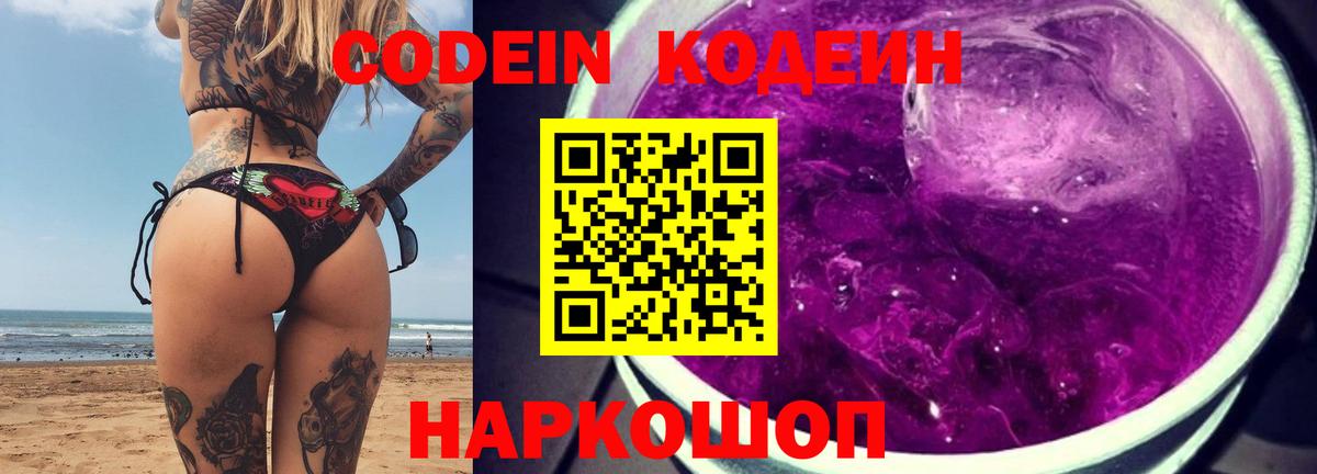 Кодеиновый сироп Lean напиток Lean (лин)  Вход с VPN  Иваново 