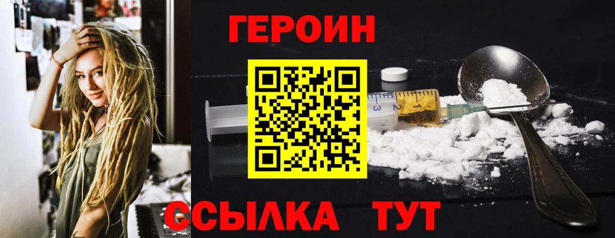 Героин  Вход с VPN  Иваново  Героин Афган 
