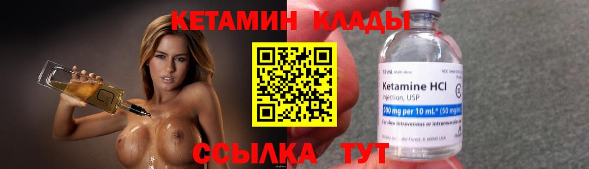 КЕТАМИН VHQ  Кетамин VHQ  Вход с VPN  Иваново 