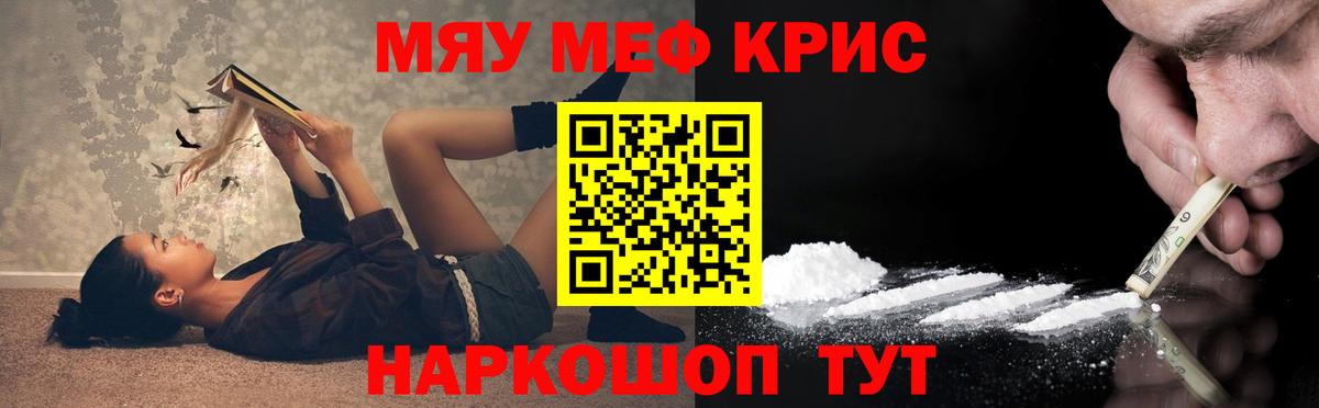 Меф кристаллы Иваново