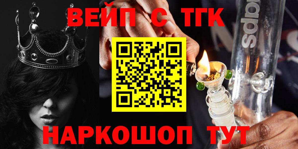 ТГК вейп Иваново